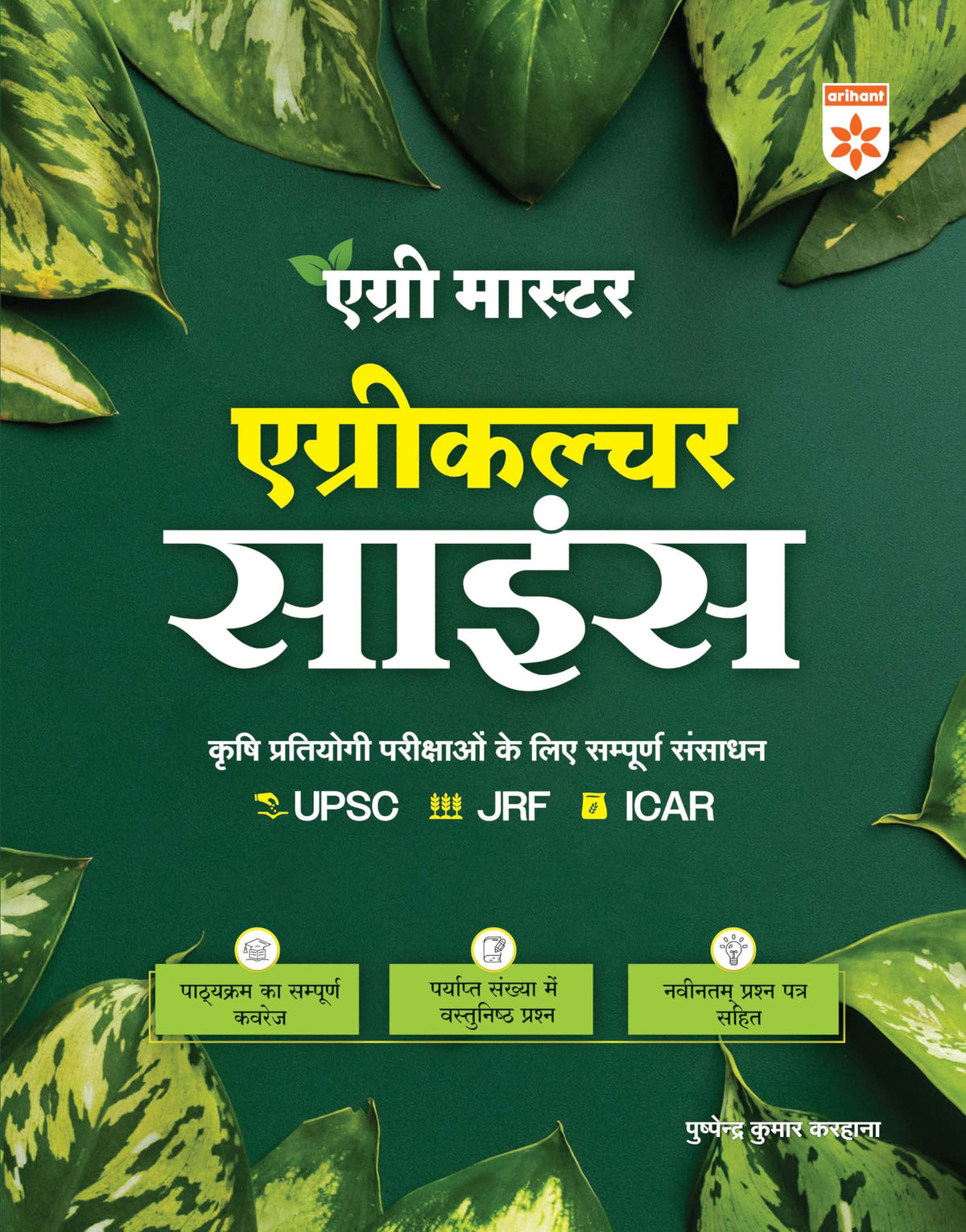 (Old Edition) Arihant Agri Master Agriculture Guide Science Book 2025