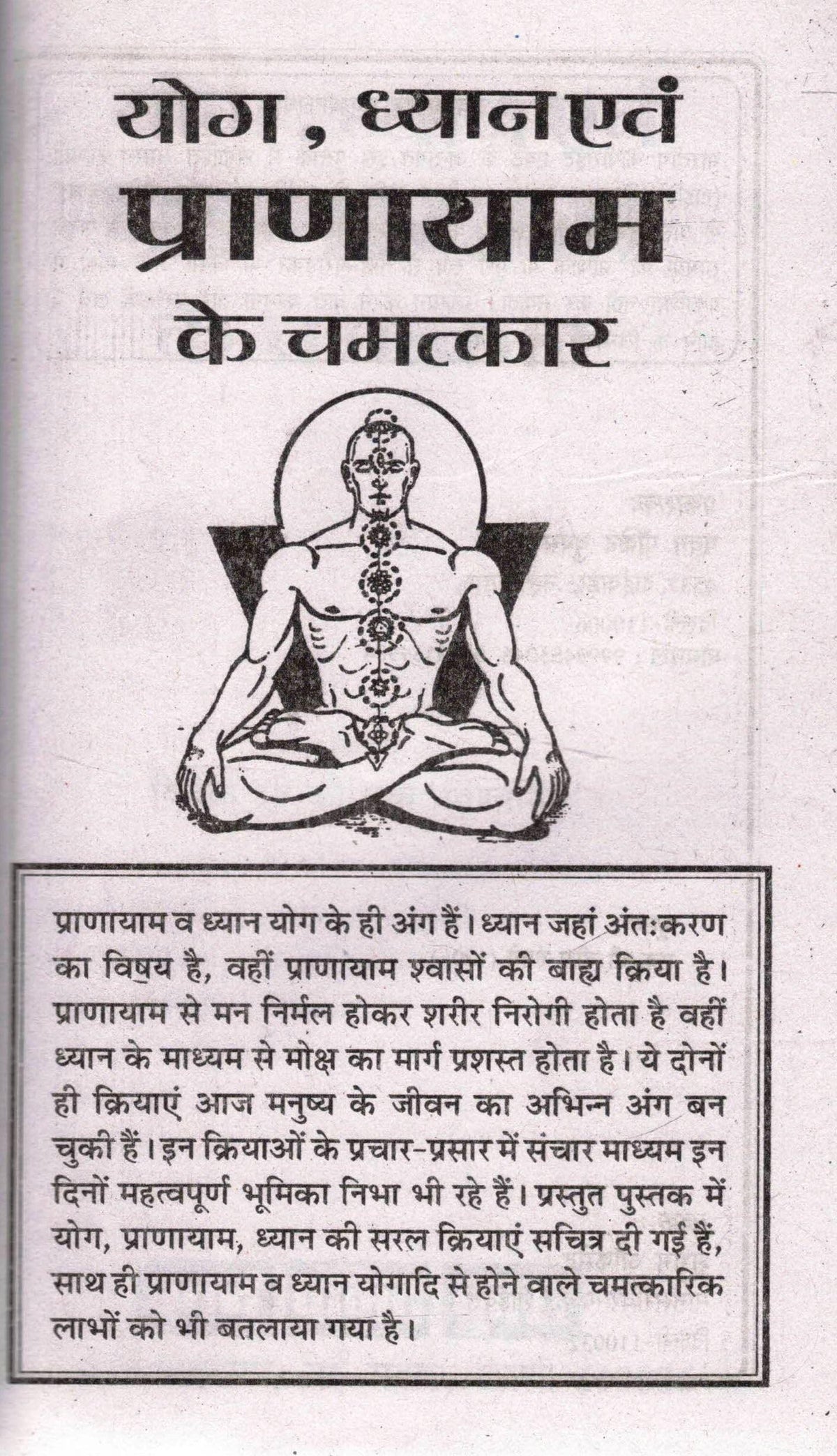 Yoga Dhyan Pranayama Ke Chamatkar: Hindi Yoga Meditation Book, Pranayama Techniques, Yoga Asanas, Breathing Exercises, Stress Relief & Holistic Health Wellness Guide