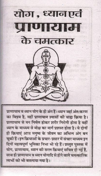 Yoga Dhyan Pranayama Ke Chamatkar: Hindi Yoga Meditation Book, Pranayama Techniques, Yoga Asanas, Breathing Exercises, Stress Relief & Holistic Health Wellness Guide