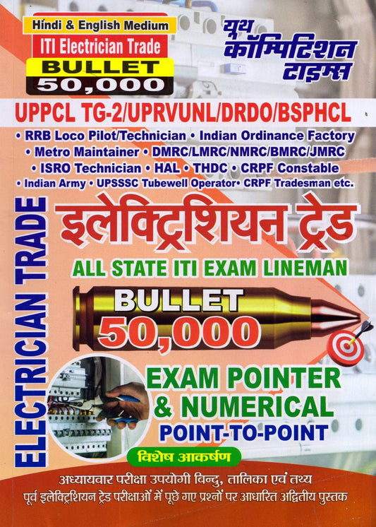 Youth Competition Times ITI Electrician Trade|Bullet 50,000| UPPCL TG-2 | UPRVUNL | DRDO | BSPHCL | All State ITI Exam Lineman| Exam Pointer & Numerical |Hindi & English Medium