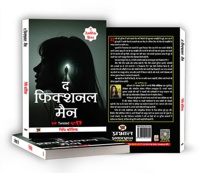 Romantic Thriller Novel | The Fictional Man (? ??????? ???) By Nidhi Kaushik | Best Fiction, Romance & Mystery Book for Readers | Story Book in Hindi
