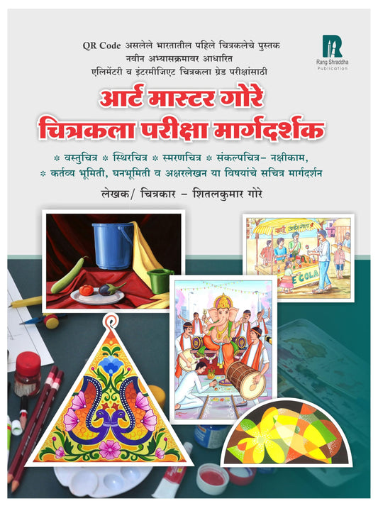 Art Master Gore Drawing Grade Exam Book (Marathi Medium)