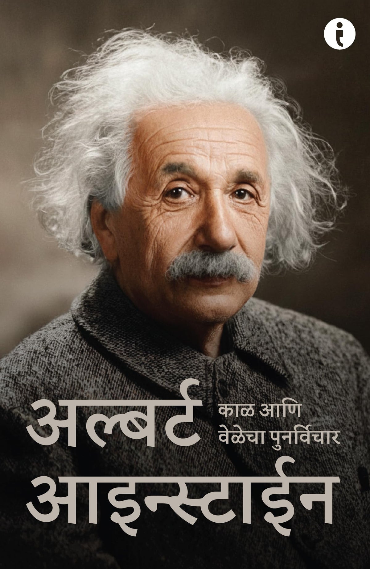 6 World Famous Scientists Biography Set ( Marathi )