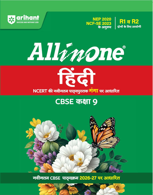Arihant All in One Hindi (Ganga) Class 9 for CBSE Exam 2026-27 | NCERT Based Complete Theory, Practice Exercises, CBQs, A-R, Sample Papers & Mind Maps | Revised Edition as per Latest Syllabus