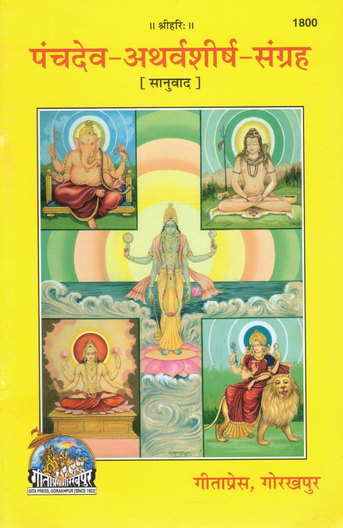 Panchdev Atharvashirsha Sangrah Hindi Pustak Hindi Anuvad Sahit Ganesh Shiv Vishnu Surya Devi Atharvashirsha Bhakti Path Gita Press Gorakhpur