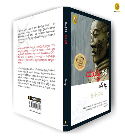 The Art of War (Telugu)