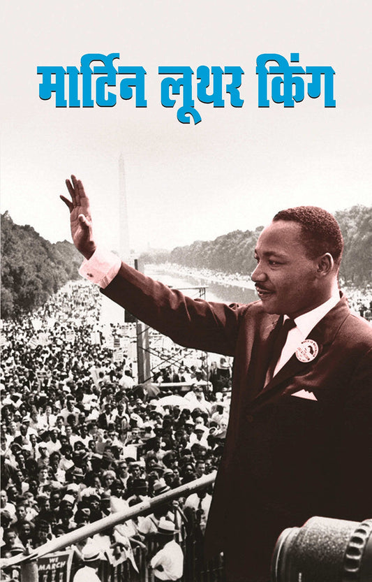 Martyn Luther King by Dinkar Kumar