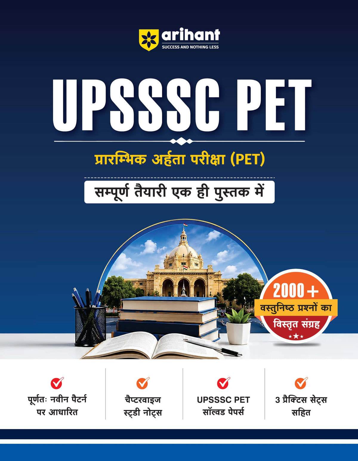 Arihant UPSSSC PET 2026 | Complete Preparation Guide with Chapterwise Study Notes, 2000+ Practice Questions with Detailed Solutions, Previous Year ... | Based on Latest Exam Pattern | Hindi Medium