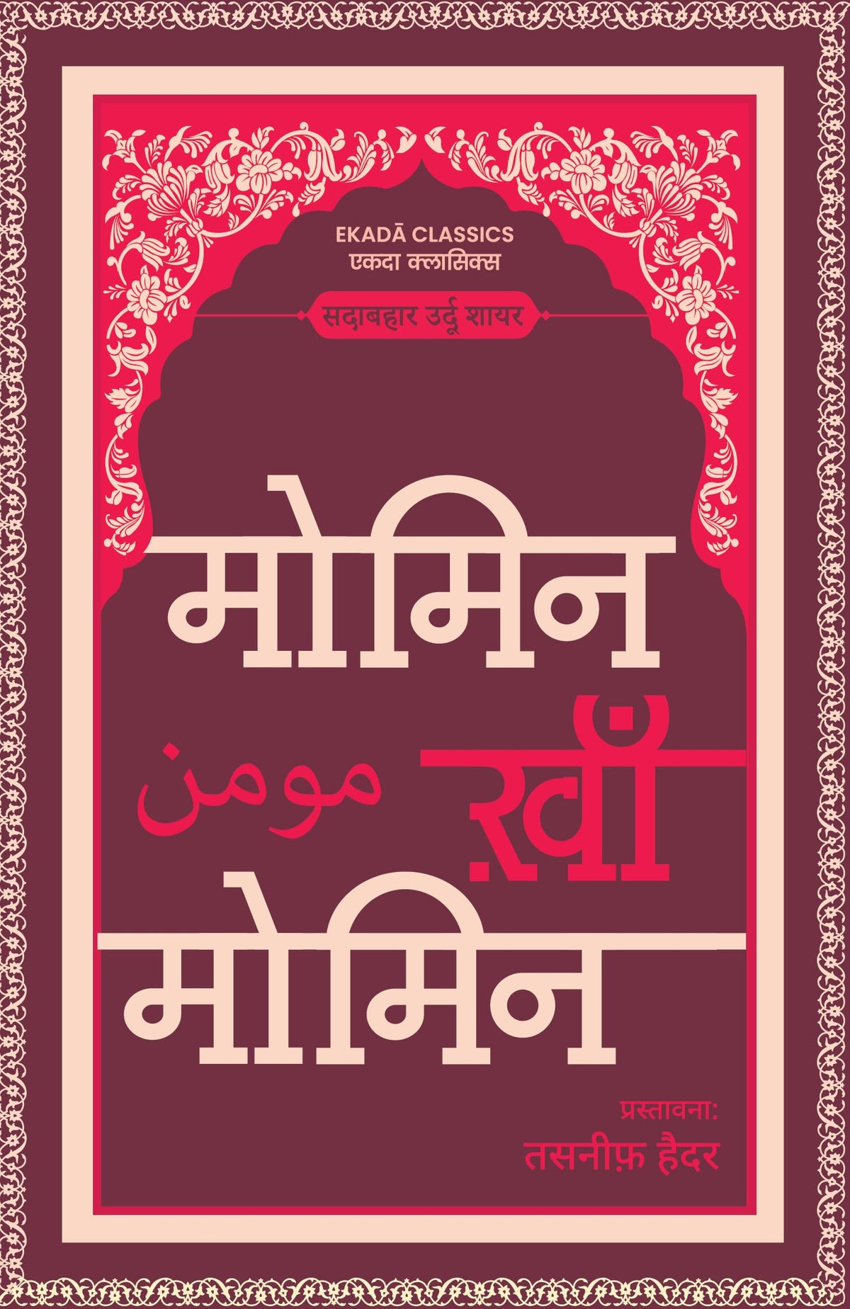 Sher-o-Shayari Book Set (Hindi - Set of 6 Books) Westland Books | Sheikh Ibrahim Zauq | Mirza Ghalib | Momin Khan Momin | Mir Taqi Mir | Daagh Dehlvi | Akbar Allahabadi