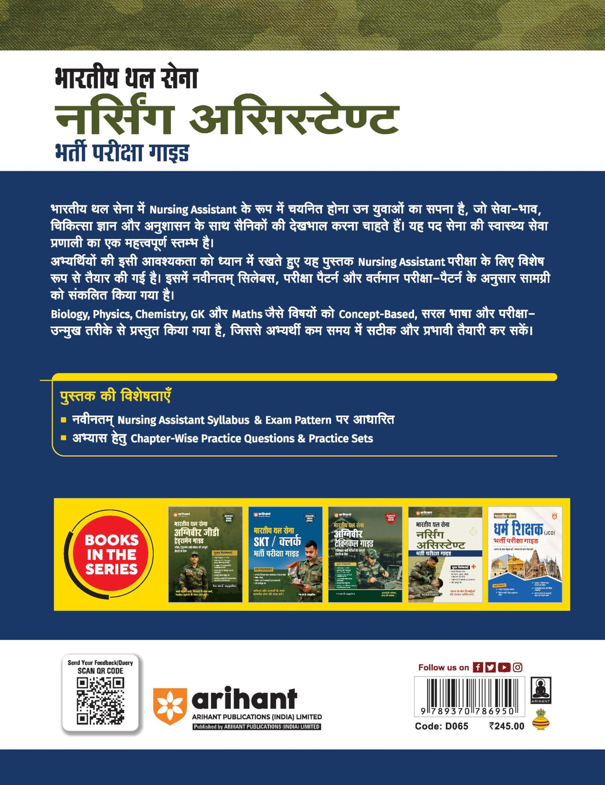 Arihant Indian Army Nursing Assistant Recruitment Exam | Complete Syllabus Coverage, Chapterwise PYQs, Maths Formulas | Hindi Medium