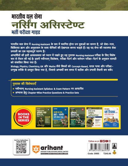 Arihant Indian Army Nursing Assistant Recruitment Exam | Complete Syllabus Coverage, Chapterwise PYQs, Maths Formulas | Hindi Medium