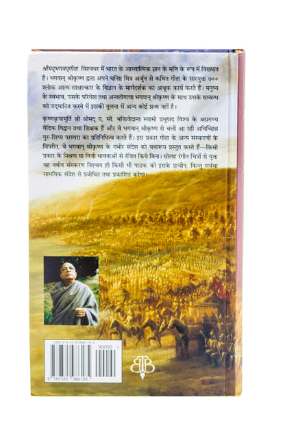 ISKCON Bhagavad Gita Yatharoop in Hindi Language by A.C.Bhaktivedanta Swami Prabhupada from Bhaktivedanta Book Trust Original translated form ... Grace A.C. Bhaktivedanta Swami Prabhupada
