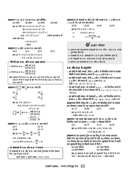 Arihant CUET UG 2026 General Aptitude Test (Section III) Chapterwise Notes & Question Bank | Based on NTA Test Pattern | NCERT-Based MCQs, Reasoning, ... 2025 Solved Paper & Online Digital Support