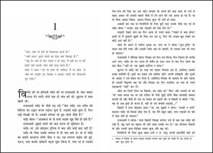 Chokher Bali (Aank Ki Kirkiri)- Hindi