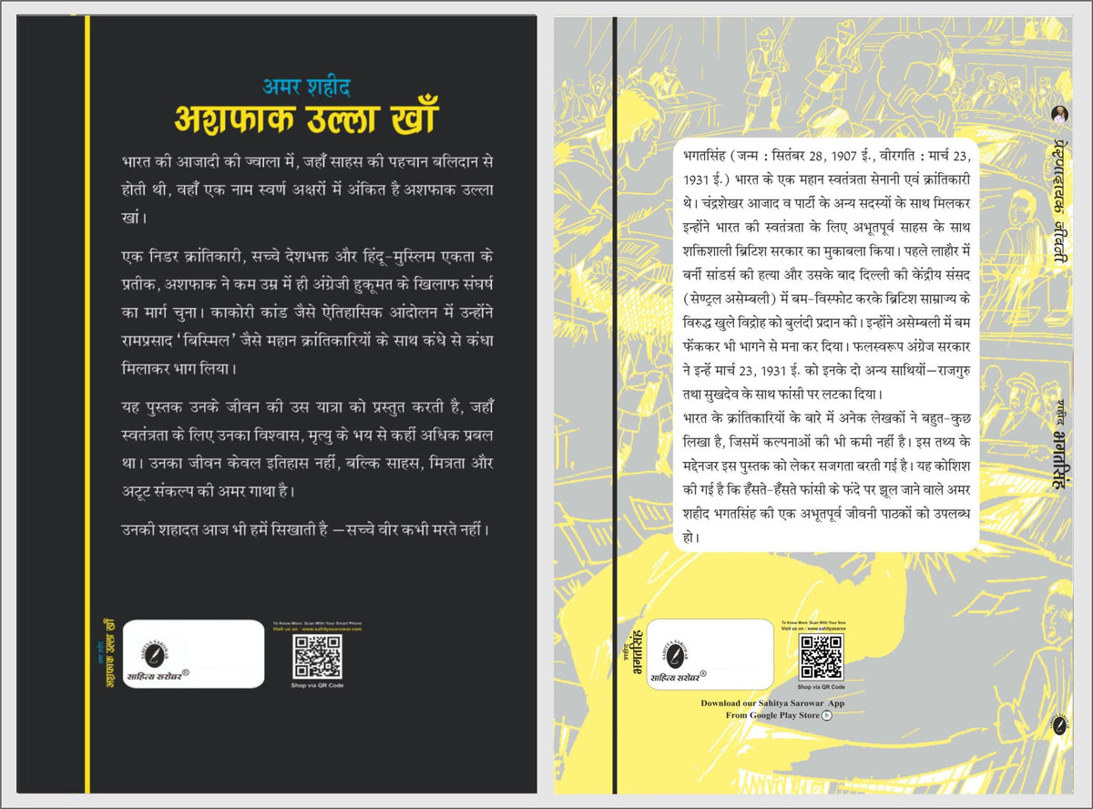 Amar Shaheed Ashfaq Ulla Khan & Shaheed Bhagat Singh | Hindi Biography Collection | Great Indian Freedom Fighters Biography | 2 Books Combo in HIndi