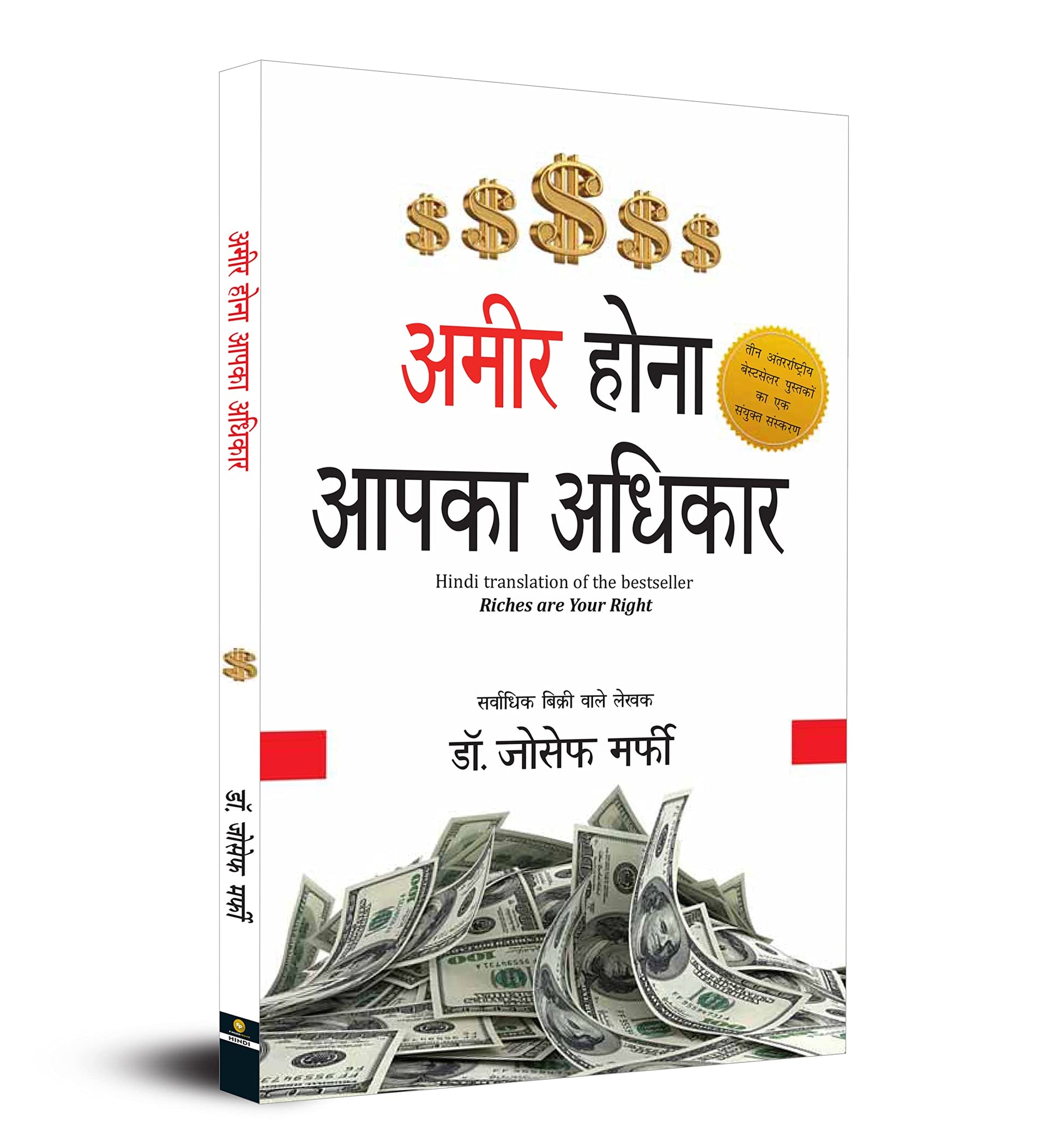 Ameer Hona Aapka Adhikar (Riches are Your Right) (Hindi) - Fingerprint! book cover