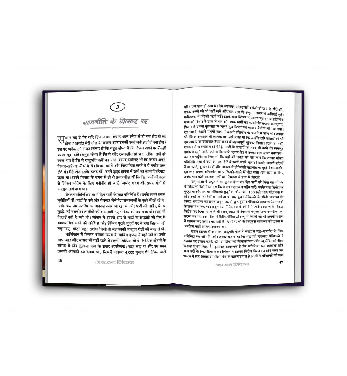 Abraham Lincoln | The Inspirational Journey of a Nation Changer American President | American History and Politics Enthusiasts | Book in Hindi