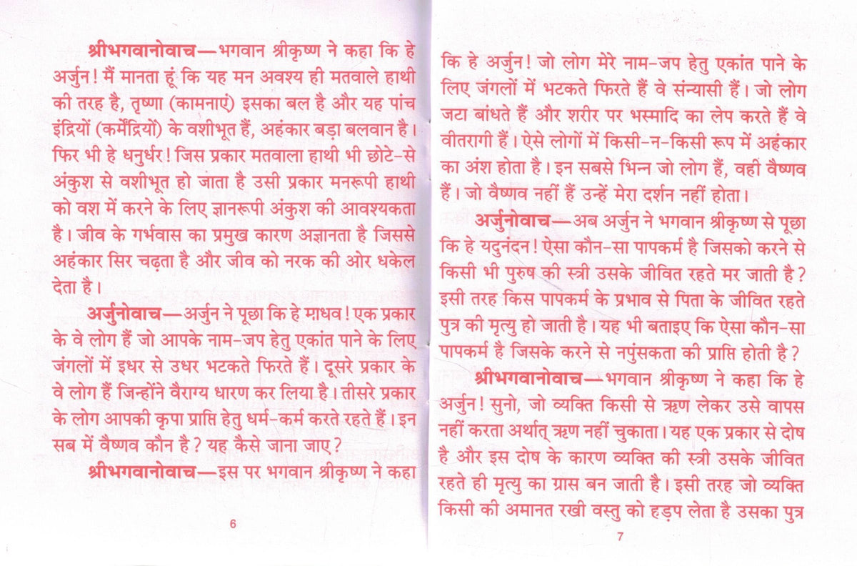 Shri Garbh Geeta By Pawan Pocket Books | Garbh Sanskar Dharmik Granth | Maa Ke Liye Pavitra Path | Garbhavastha Adhyatmik Margdarshan | Garbh Geeta Pustak