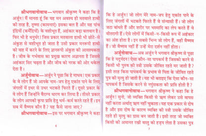Shri Garbh Geeta By Pawan Pocket Books | Garbh Sanskar Dharmik Granth | Maa Ke Liye Pavitra Path | Garbhavastha Adhyatmik Margdarshan | Garbh Geeta Pustak