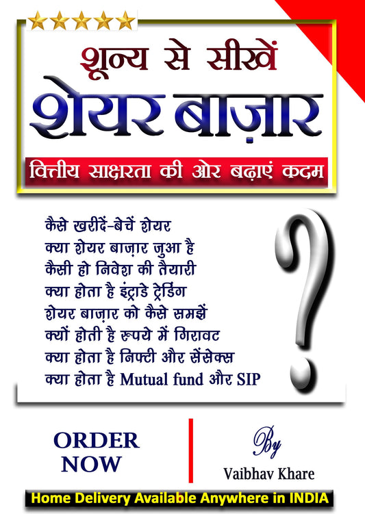 Share Market Book ????? ?? ????? ???? ?????? ????? ??? Stock Market Learning Book