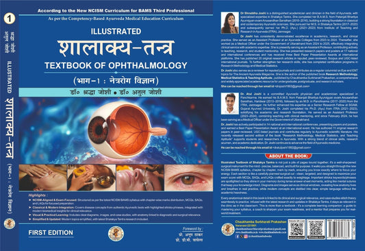 Illustrated Shalakya Tantra (Part-1 : Textbook of Ophthalmology) ???????-????? : ???-?? : ???????? ??????? (Hindi Edition) As per the new NCISM syllabus for BAMS Third Professional