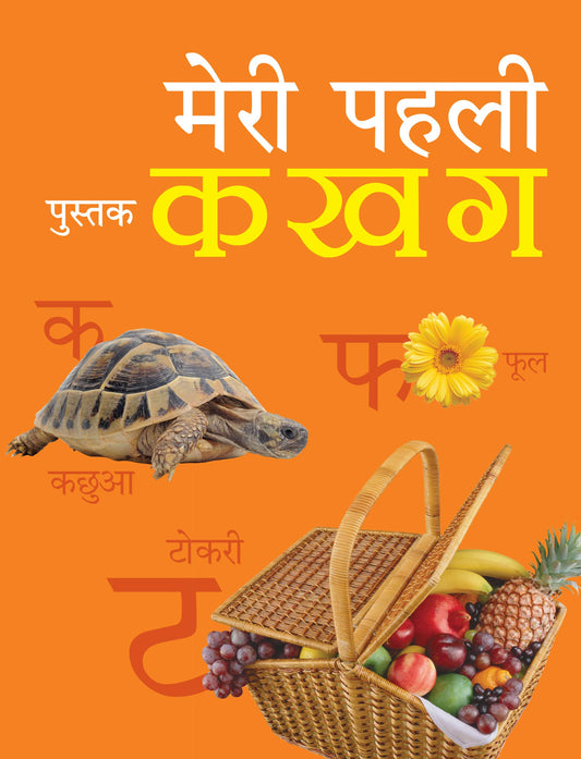 Board Book : My First Book of Ka Kha Ga Hindi  Board book for kids  Ka  Kha Ga books for kids with illustrations by Om Books Editorial Team book cover