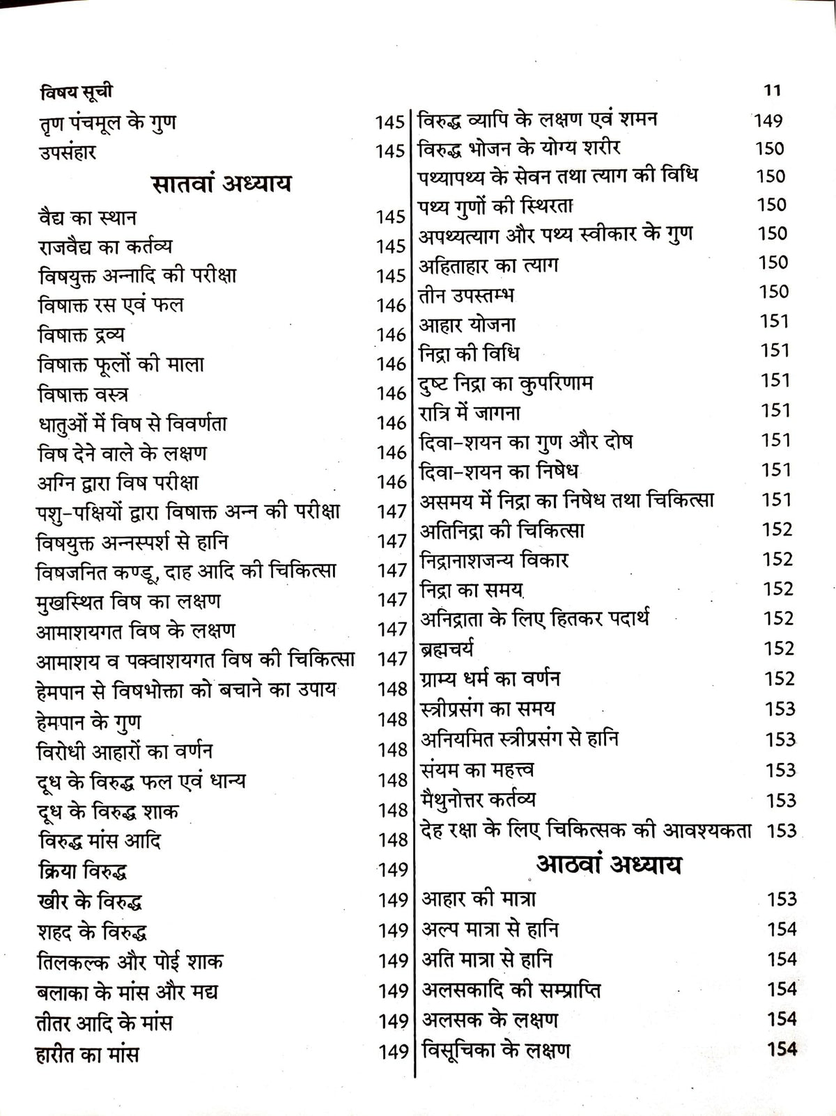 Ashtanga Hrdayam Sampooran "Shivshakti-Saral Hindi Vyakhya"