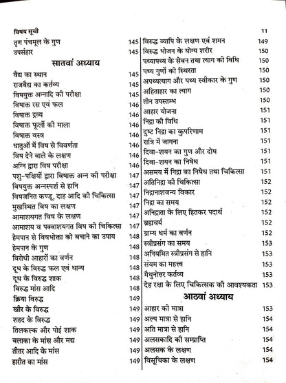 Ashtanga Hrdayam Sampooran "Shivshakti-Saral Hindi Vyakhya"