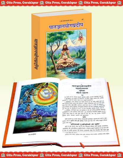 Patanjali Yog Pradip (Gita Press, Gorakhpur) / Patanajali Yoga Pradeep / PatanjaliYogPradip / PatanjaliYogaPradeep /