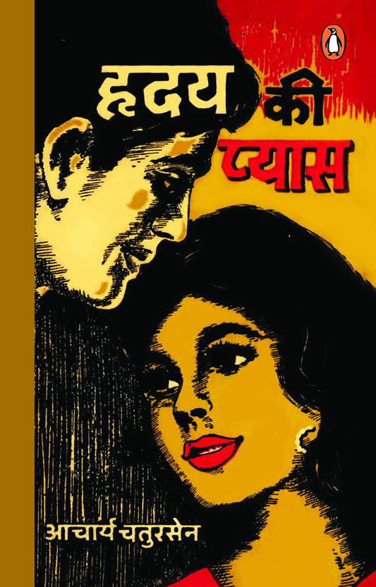 Hriday Ki Pyas book cover