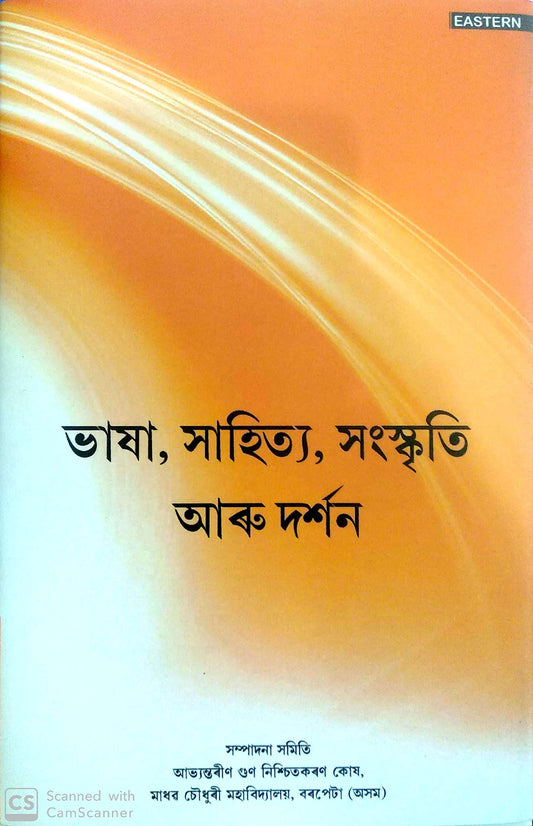 BHASHA, SAHITYA, SANSKRITI ARU DARSHAN  book cover