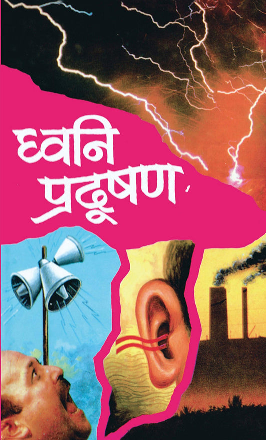 Dhwani Pradushan by D.D. Ojha