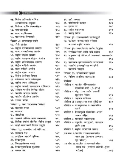 Indian Polity (?????/ Marathi), 8e by M Laxmikanth for UPSC/MPSC Exams 2026 | 40+ Conceptual Videos | 95 Well-structured Chapters | 18 Insightful Appendices | Full Colour eBook | Solved 12 MPSC PYQs