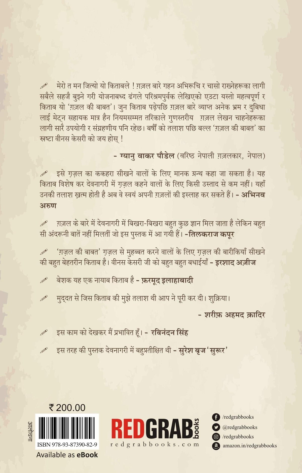 Ghazal Ki Babat