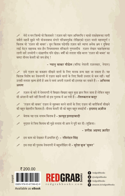 Ghazal Ki Babat