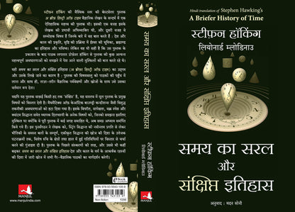 Samay Ka Saral Aur Sanshipt Itihas (Hindi Edition of A Briefer History Of Time)