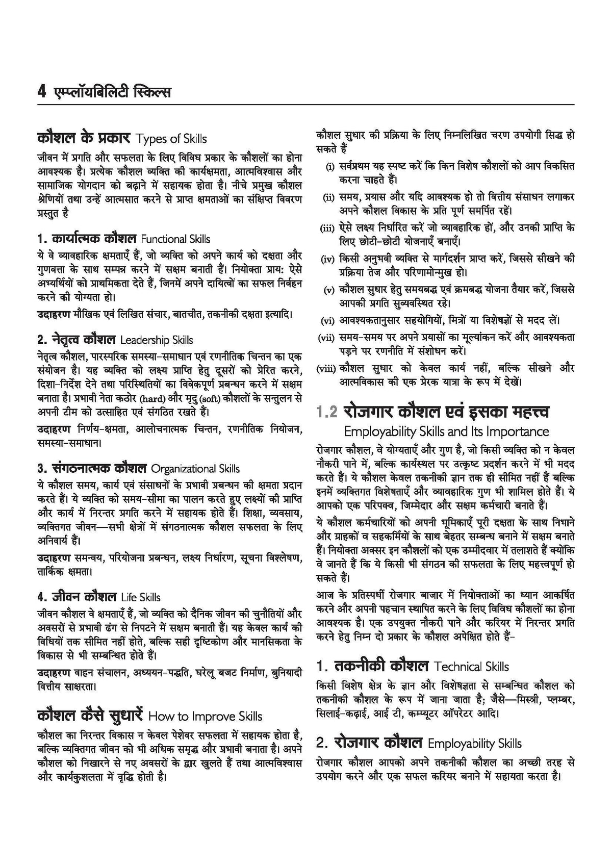 Arihant NSQF Employability Skills | All Trades | 1st & 2nd Year | Latest Syllabus Based | Bharat Skills CBT Pattern | Easy Language mein Skill Development aur Exam Preparation | Hindi Medium