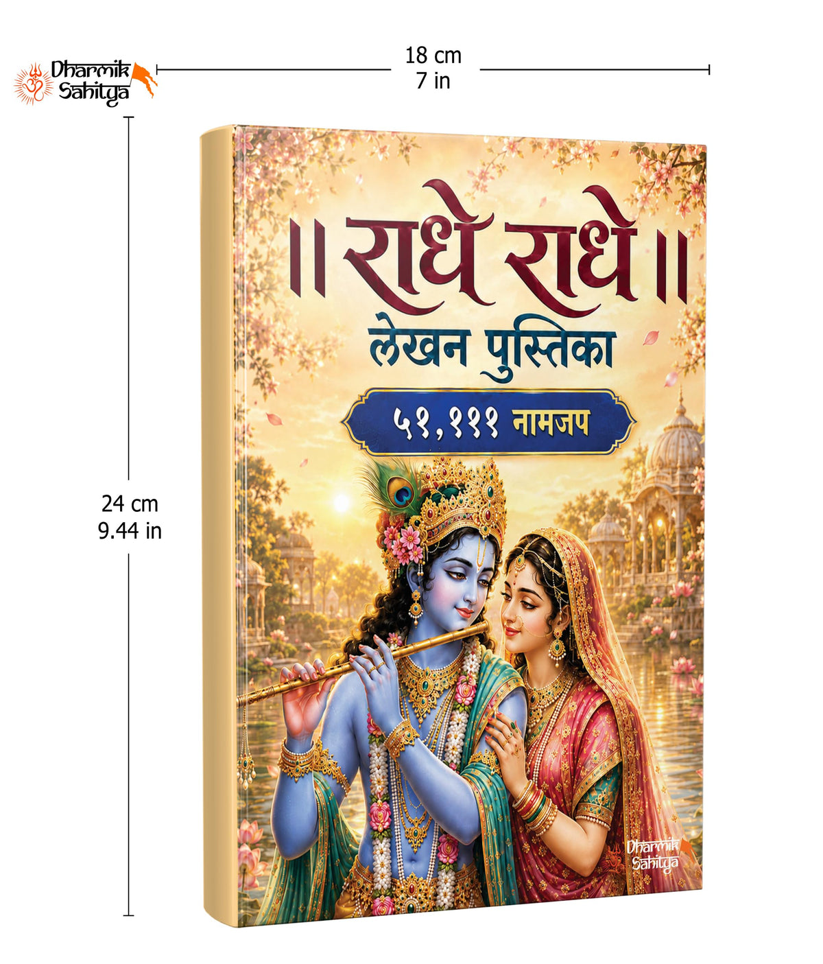 Radha Naam Lekhan Pustika 51111 | Shree Name Writing Book | Shri Radhe Radhe Written Krishna Seva Likhit Lekha Jap Jaap ki Copy For Note Notebook Koti ???? ??? ?? ???? ???????? ???? ????? Pustak Nam
