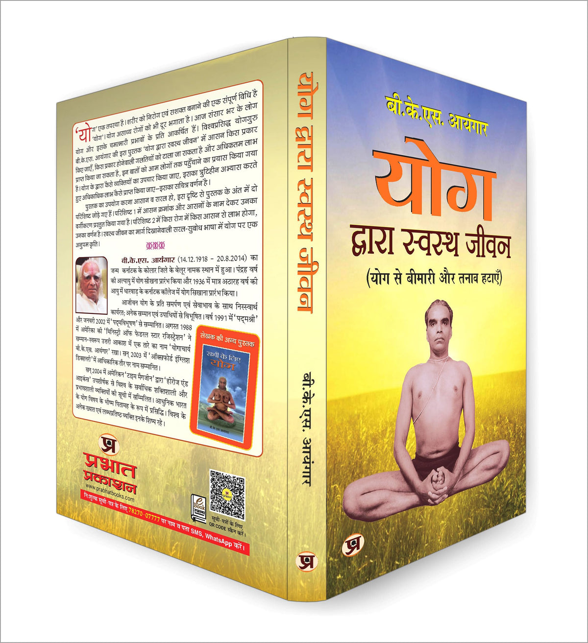 Yog Dwara Swastha Jeevan (Path to Holistic Health) (What Yoga is all About) Classic Guide to Yoga in Daily Life Workout Handbook in Hindi | Yoga for Healthy Life | Wellness | Fitness