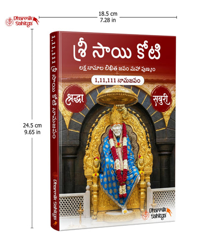 Sai Koti Book Writing Telugu 1,11,111 2 Books Sri Saikoti Saibaba Laksha Namalu Shree Sai Baba Lakh Names Name 1 Crore Big Size Nama to Write Lekhanam Namam Naama Om Sai Ram Sree Shri ???? ???? ????
