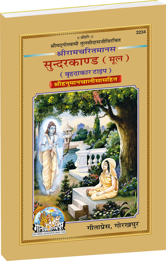 Sundarkand Mool – Bade Akshar, Large Size Path Edition | Shri Ramcharitmanas, Goswami Tulsidas | Gita Press, Gorakhpur | ??????????? (???) | Hindi | Granthakar | Code 2234
