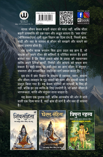 Swara Yoga Hindi Book Shiv Swarodaya ??? ??????? ?????????? ???? ???? ????? ?????? ????? ??? ??????? ??????? Swar Vigyan Books In Shivswarodaya Shiva Yog Shastra Vidya Tantric Science Brain Breathing