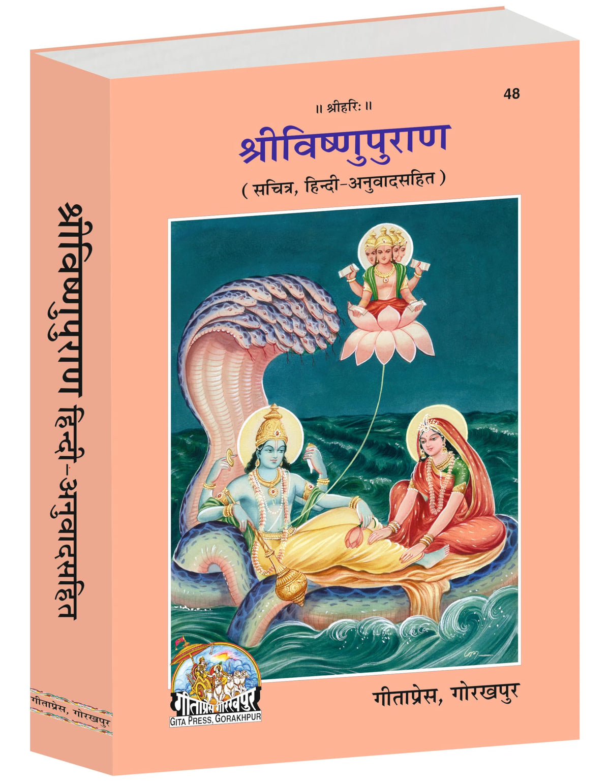 Shri Vishnu Puran | Gita Press Gorakhpur | ??????????????? (??????) | Hindi | Large / Granthakaar Edition