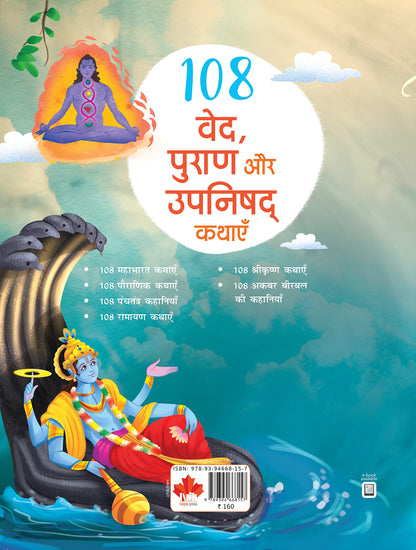 108 Stories from the Vedas, the Puranas and the Upanishads for Children (Illustrated) (Hindi) - Story Book for Kids - Bedtime Stories - 4 Years to 10 Years Old - Hindi Stories for Children - Read Aloud to Infants, Toddlers