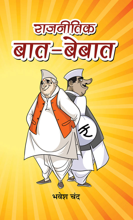 Rajneetik Baat-Bebaat by Bhawesh Chand