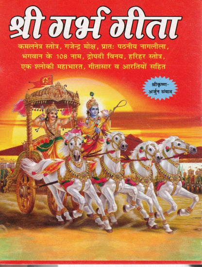 Shri Garbh Geeta By Pawan Pocket Books | Garbh Sanskar Dharmik Granth | Maa Ke Liye Pavitra Path | Garbhavastha Adhyatmik Margdarshan | Garbh Geeta Pustak