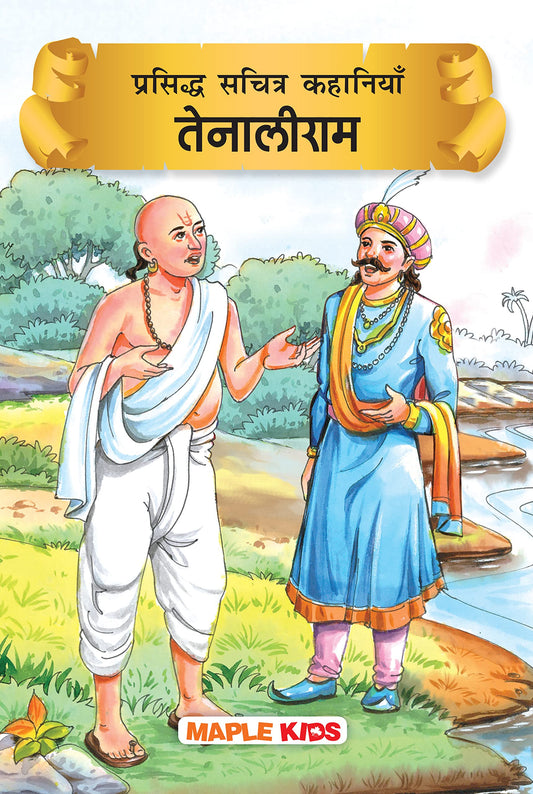Tenali Raman (Illustrated) (Hindi) by Maple Press book cover