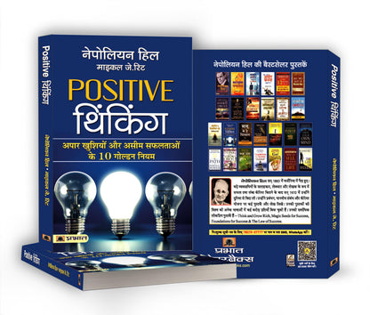 The Power of Positive Thinking for Success: Napoleon Hill’s Proven Mindset Strategies for Wealth and Personal Growth — Self Help Book in Hindi