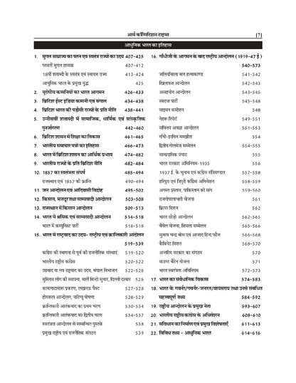 Bhartiya Itihas- Arya Competition Times | 4th Edition | 2022