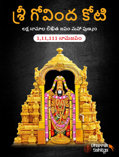 Govinda Koti Writing Book ttd 111111 2 Books | Sri Govind Koti Nama Telugu Namalu | for in Books English | 1 Crore to Write | Laksha Lekhanam Namam | ?????? ???? ???? | Big Cells Naama Name | ??????